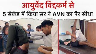 AVN एसे होता है ठीक - आयुर्वेद विद्दकर्म से AVN ठीक करे | Dr.Amit Bharti Dehradun