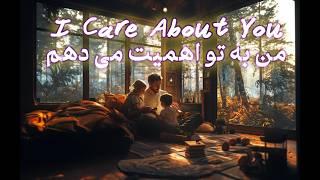 من به تو اهمیت میدهم! تو برای من مهمی... I care about you