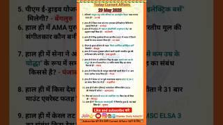 29 May 2025 Current Affairs/Daily Current Affairs//#allexam #important #currentaffairs #byvikramsir
