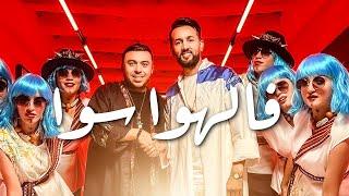 Larbi Imghrane ft. @ZakariaGhafouli - Fel Hawa Sawa (EXCLUSIVE Music Video) | 2023