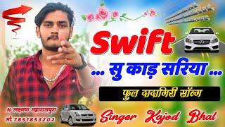 Swift सु काड सरिया । Full Dadagiri Meena Song । Rajasthani Meena Song । Kajod Bhal Meena Geet