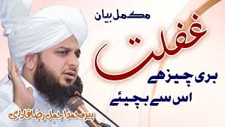 Ghaflat Buri Cheez Hai, Iss Se Bachiaye | Full Bayan | Muhammad Ajmal Raza Qadri