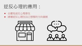 為什麼愛搞叛逆──十分鐘淺談逆反心理