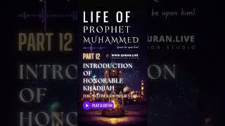 Part 12 : Life of Prophet Muhammed | Introduction of Khadijah. #islam #muhammad #quran