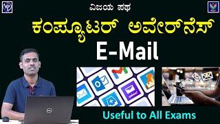 KPSC CTI & KEA Group C Special | Computer Awareness | Email | Satish Joga @Vijaya_Patha​