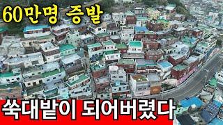 빛의 속도로 몰락하는 제2의 도시 | 텅텅 비어버렸다