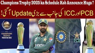 Champions Trophy 2025 ka 𝐒𝐜𝐡𝐞𝐝𝐮𝐥𝐞 Kab 𝐀𝐧𝐧𝐨𝐮𝐧𝐜𝐞 Huga ?