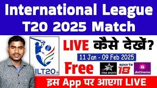 International League T20 Match Live Kaise Dekhe | ILT20 2025 Live Streaming | How to Watch For Free