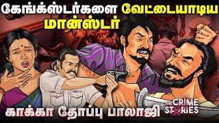 புஷ்பா கொலை முதல் என்கவுண்டர் வரை.. யார் இந்த காக்கா தோப்பு பாலாஜி | The Crime Stories