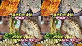 阜阳真的是碳水的天堂，早餐攻略文字版在最后，记得看完~#阜阳美食#碳水脑袋#妈呀太香啦#淘宝限时秒杀 #淘宝真香