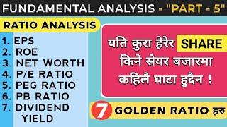 यति कुरा हेरेर किने सेयर बजारमा कहिलै घाटा हुदैन | Ratio Analysis | PEG Ratio| PE Ratio| EPS |Part 5