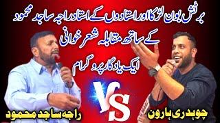 Pothwari Sher Khawani In Uk 2022 | Raja Sajid Mehmood VS British Boy Ch Haroon Riaz | Pk News