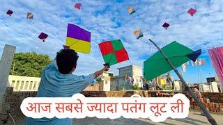 आज सबसे ज्यादा पतंग लूट ली 🪁 Kite Looting 