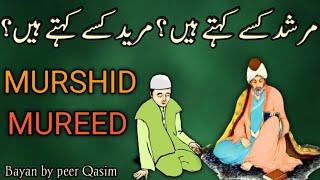 MURSHID KISE KEHTE HAI ? MUREED KISE KEHTE HAI ? | Sufiyana Bayan By HAZRAT Peer Qasim