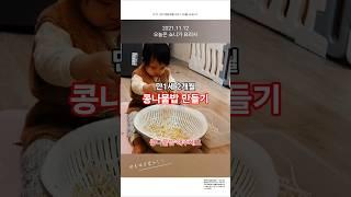 맛있을 줄 알았는데?! 콩나물 쇼크 받은 아기  #shorts"