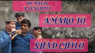 Amaro to shad chilo -(sing by Malay Ranjan Sengupta)