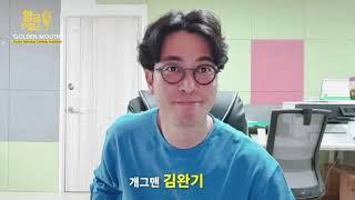 총 상금이 대체 얼마라고?!'/도전! 황금마우스' 개그맨 김완기