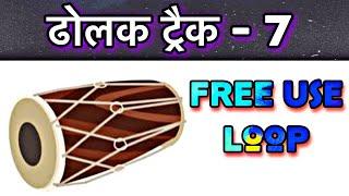 ढोलक ट्रैक - 7 || Free use dholak track rhythm loops new and latest sangeet ke liye