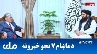 RTA Pashto News | د ماښام اوو بجو خبرونه