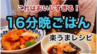 【これがダメなら諦めて】美味しさに自信あり！時短料理をノーカットで配信/楽うまレシピ/失敗なしの簡単レシピ/主婦必見！今夜の晩ごはんはこれにして