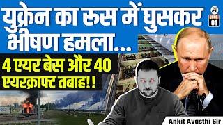Ukraine Strikes Deep Inside Russia! | 4 Airbases, 40 Aircraft Destroyed | By Ankit Avasthi Sir