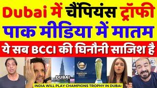 Pak Media Crying Champions Trophy Shifted To Dubai | Pak Media On Champions Trophy | Pak Reacts