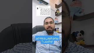 وزن طفلي كبير مع الرضاعة الطبيعية فقط ؟ | دكتور محمود عيد محمود #وزن_الطفل #وزن_الرضيع