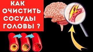 Этим СТАРЫЕ врачи чистят СОСУДЫ ГОЛОВЫ!!! Одной ложки в месяц хватает для поддержания СОСУДОВ...