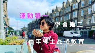 英伦生活拾遗|顶级名校迷思下篇|见字如面|有声散文