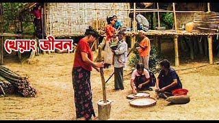 বান্দরবানের খেয়াং জীবন || TRAVEL 'GUNGURU KHIANG' TRIBAL VILLAGE AT BANDARBAN