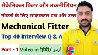 PART -1 l Top 40 Mechanical Fitter Job interview Questions & Answersl Shutdown jobs Question & Ans