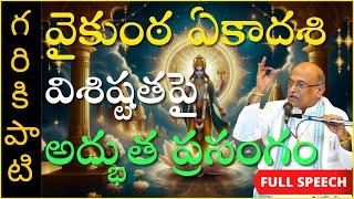 వైకుంఠ ఏకాదశి విశిష్టతపై అద్భుత ప్రసంగం | Vaikunta Ekadashi | Garikapati Narasimha Rao Latest