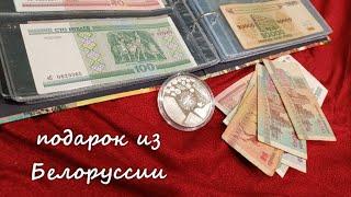 Шикарный подарок из Белоруссии! Новые банкноты и монетка! #история #нумизматика #бонистика