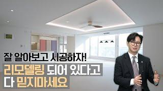 부산 대연푸르지오 55평 인테리어 사기 당하지 않으려면 필수! (베란다 확장 단열, 아파트 구조 장점 살리기)