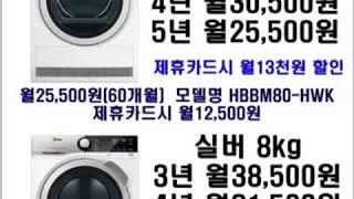 빨래건조기렌탈 1661-7559 위닉스텀블건조기  의류건조기 추천 홈쇼핑 설치후기