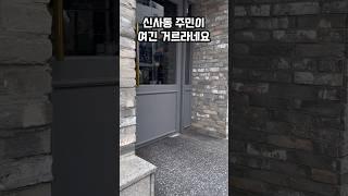 신사동 주민이 거르라하는 곳 #신사동