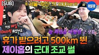 [전참시] 어디서 뭘 하든 피 땀 눈물 제대로! 군 시절 특급전사까지 했던 제이홉의 군 생활 비하인드ㅣ#제이홉 #BTS MBC250621방송