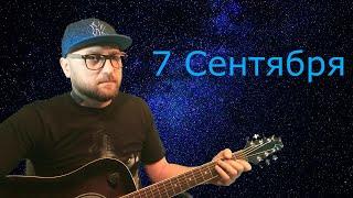 ГИТАРНЫЙ СТРИМ - НОЧНАЯ СУББОТА  #кино #киш #сплин #ступин (7.09.24)