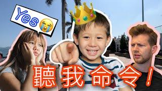 父母挑戰只能向五歲兒子說 YES - 放縱兒子一天會有什麼後果？SAY YES CHALLENGE - Are we bad parents?