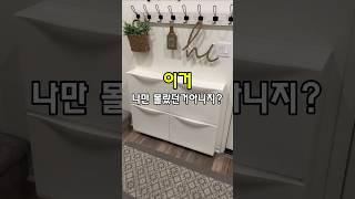 좁은 공간 수납특화 이케아 선반! #살림꿀템 #수납장 #이케아추천템