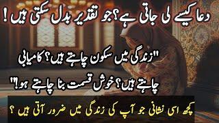 How is prayer performed?/wah dua jo taqder badil de! lican kise karin?"#SakoonRaaz#