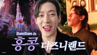 Bam Prince in HONG KONG Disneyland | BB Vlog