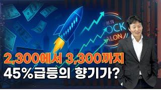 [주식살롱 60화] 2021 증시폭등과 지금의 공통점은?!