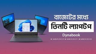 বাজেটের মধ্যে তিনটি ল্যাপটপ | Dynabook laptop 2023 | Ryans Computers