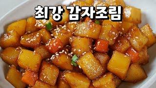 감자조림 황금레시피 이렇게 만들면 소문난 반찬가게보다 더 맛있어요. 평생 써먹을 인생레시피︎ (어른반찬,아이반찬)