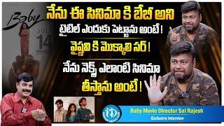 Baby Movie Director Sai Rajesh Exclusive Interview | Sai Rajesh About Anand Devarakonda | Vaishnavi