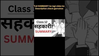 Sahakari Class 12 Summary in short #class12nepali #shortsfeed