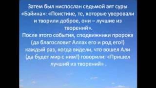 имам Али (ИСТИННОСТЬ ШИИЗМА)