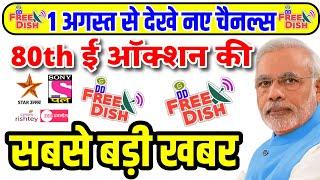 New TV channels will be added on DD Free Dish from 1st August 2024 