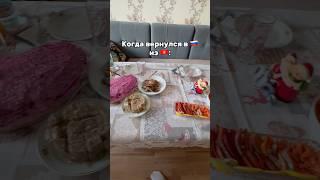 Когда вернулся в  из   #бишкек #кыргызстан #kyrgyzstan